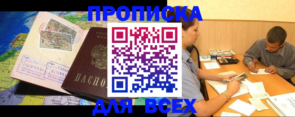 временная прописка в Кондрово