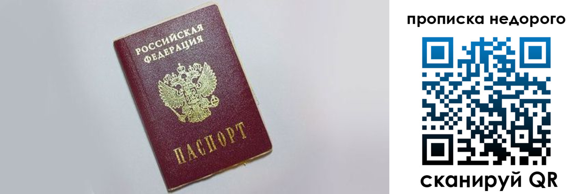 прописка законно в Кондрово