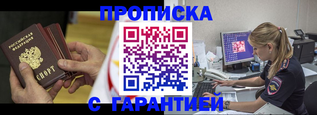 прописка гарантия в Кондрово
