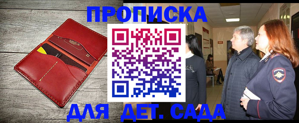 прописка законно в Кондрово